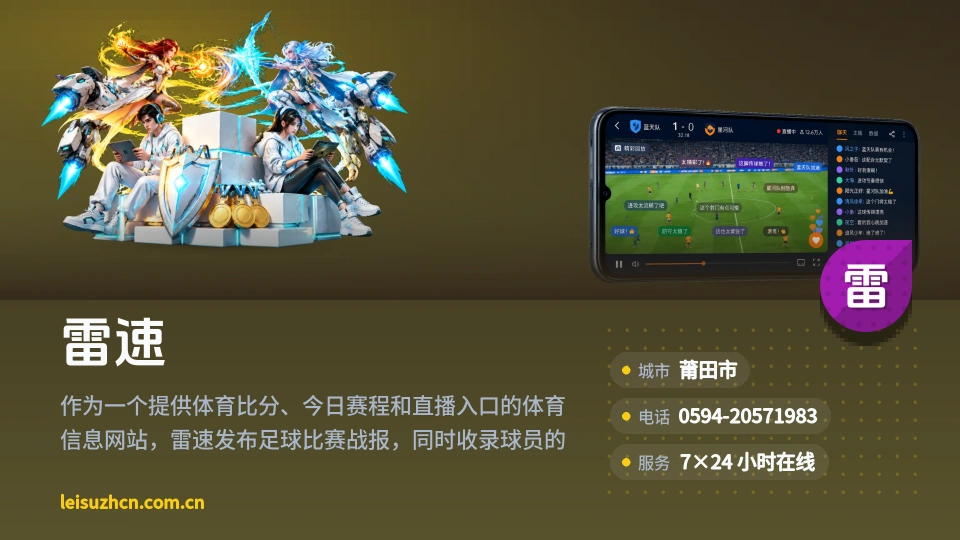 认识雷速